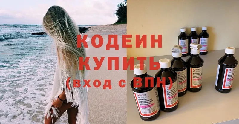 Кодеин Purple Drank  где купить наркоту  Яблоновский 